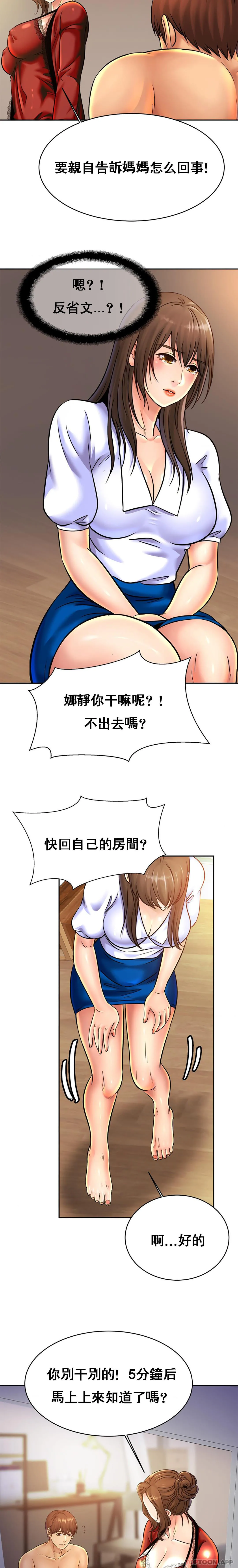 亲密的家庭 第33话-给你看看谁是主人 第8页