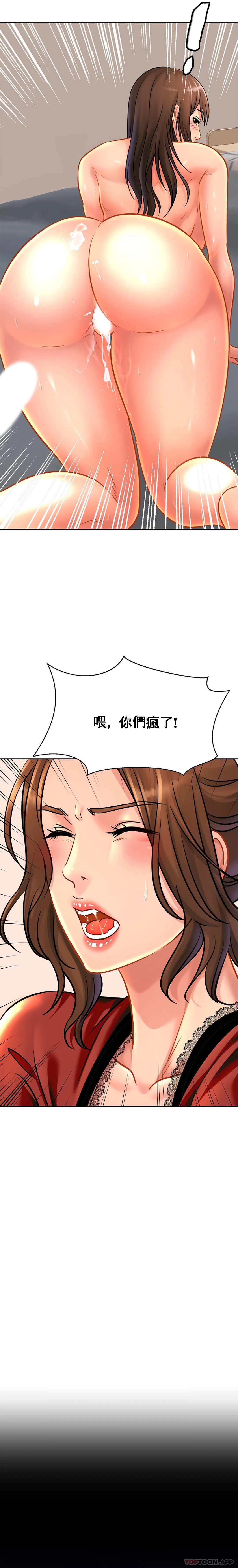 亲密的家庭 第33话-给你看看谁是主人 第3页