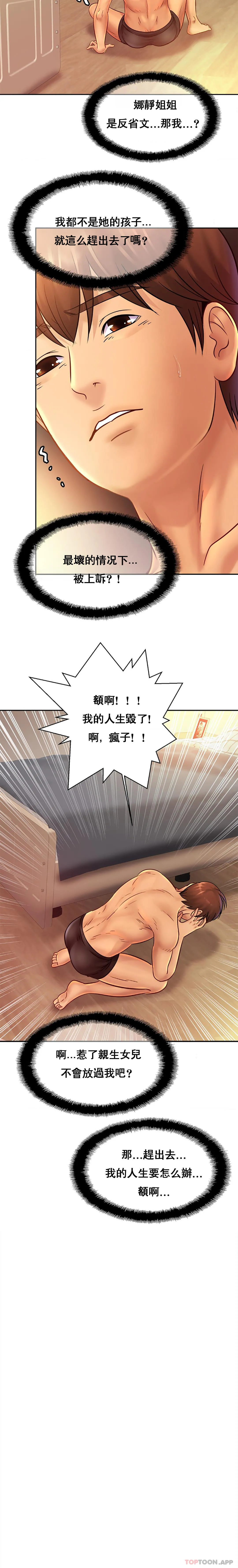 亲密的家庭 第33话-给你看看谁是主人 第10页