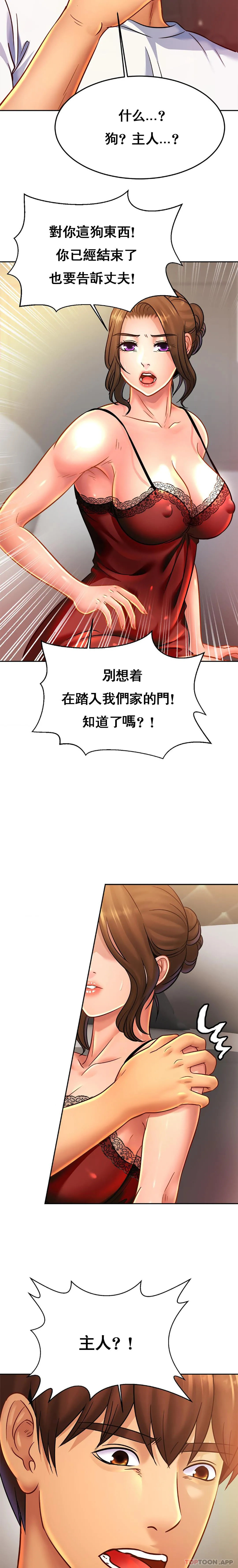 亲密的家庭 第33话-给你看看谁是主人 第14页