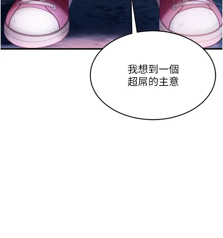 太妹硬闯成人界 第1话-你要和我拍A片吗? 第190页