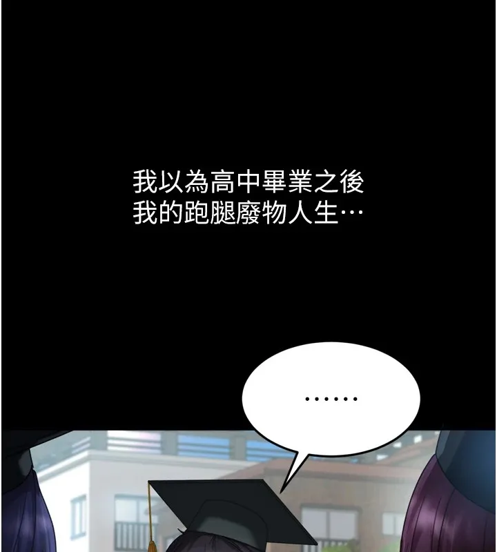 太妹硬闯成人界 第1话-你要和我拍A片吗? 第139页