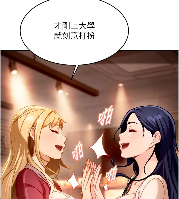 太妹硬闯成人界 第1话-你要和我拍A片吗? 第174页