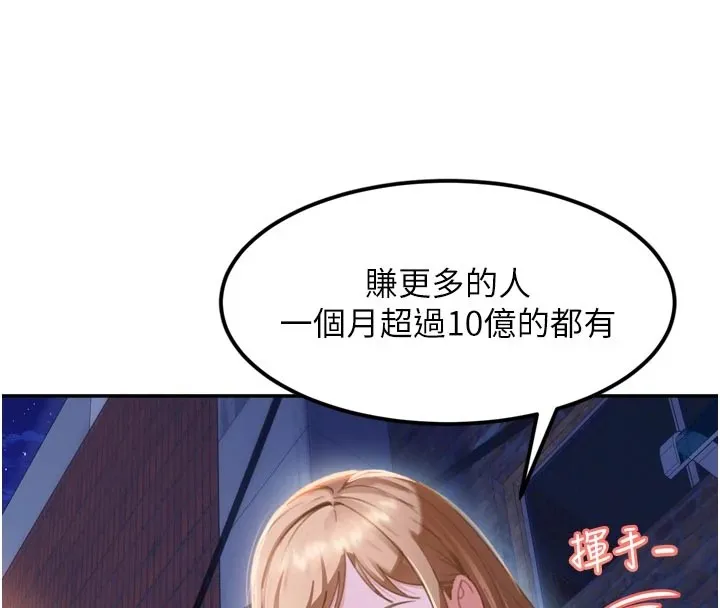 太妹硬闯成人界 第1话-你要和我拍A片吗? 第214页