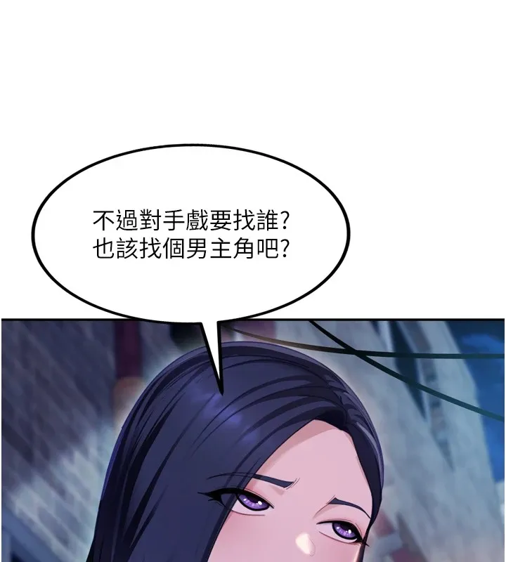 太妹硬闯成人界 第1话-你要和我拍A片吗? 第246页