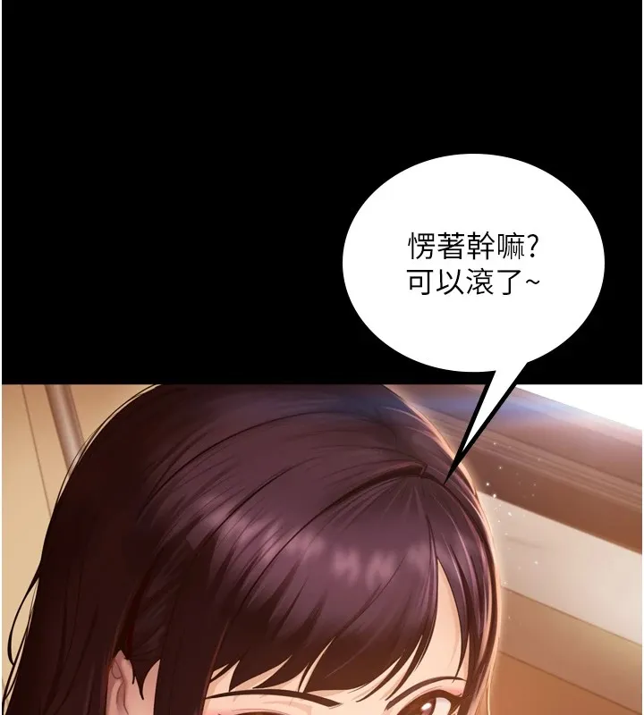 太妹硬闯成人界 第1话-你要和我拍A片吗? 第110页