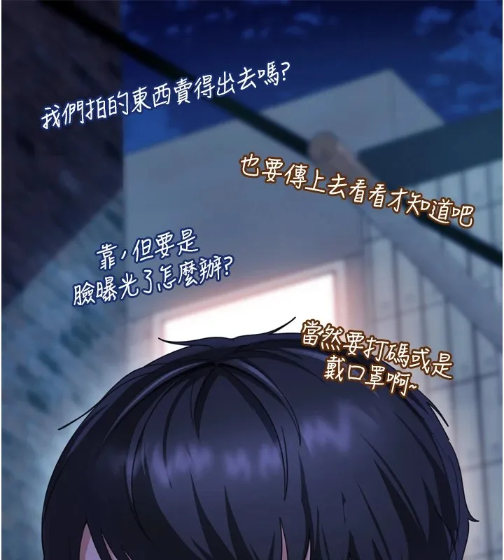 太妹硬闯成人界 第1话-你要和我拍A片吗? 第232页