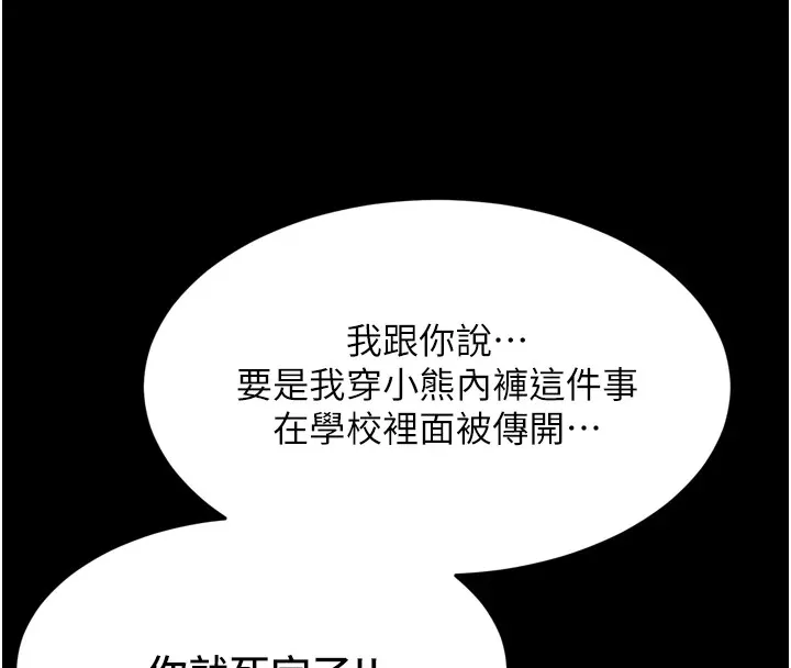 太妹硬闯成人界 第1话-你要和我拍A片吗? 第101页