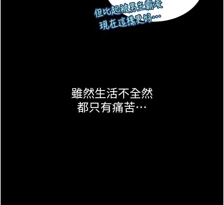 太妹硬闯成人界 第1话-你要和我拍A片吗? 第132页