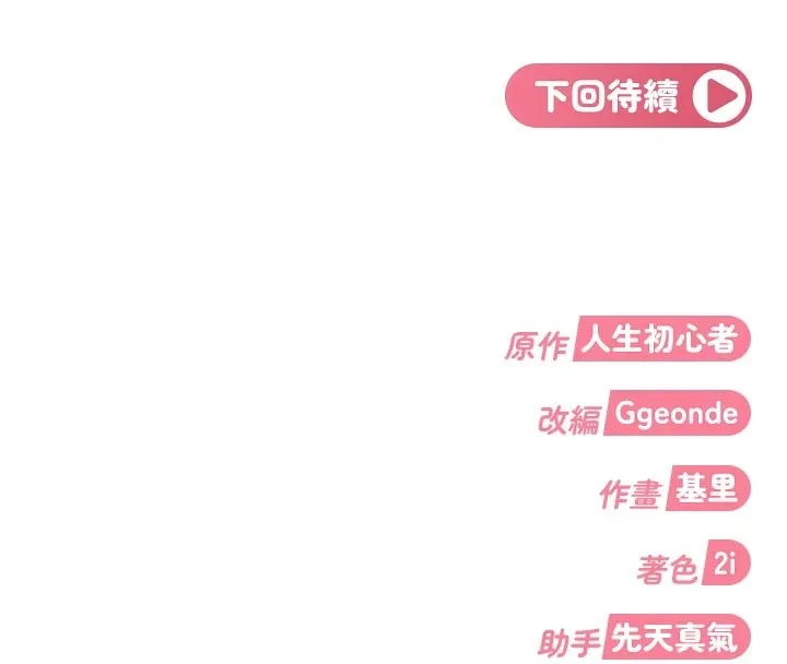 太妹硬闯成人界 第1话-你要和我拍A片吗? 第284页