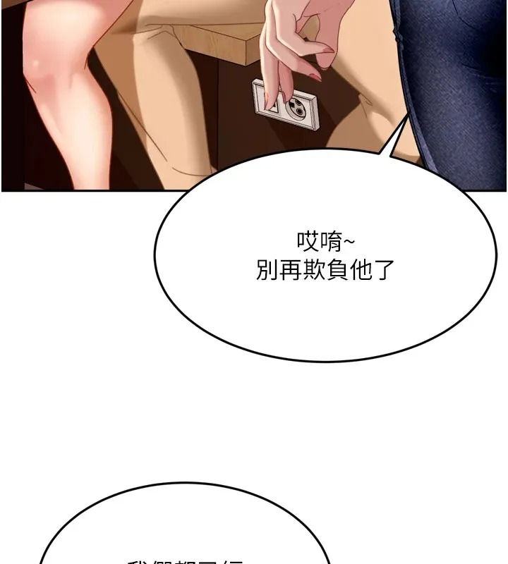 太妹硬闯成人界 第1话-你要和我拍A片吗? 第170页