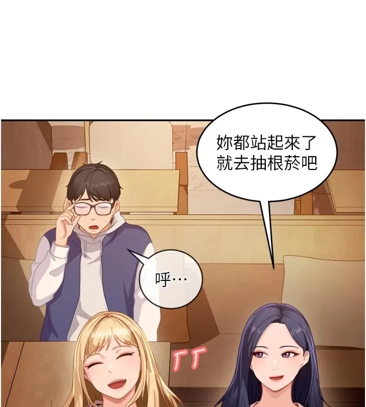太妹硬闯成人界 第1话-你要和我拍A片吗? 第177页