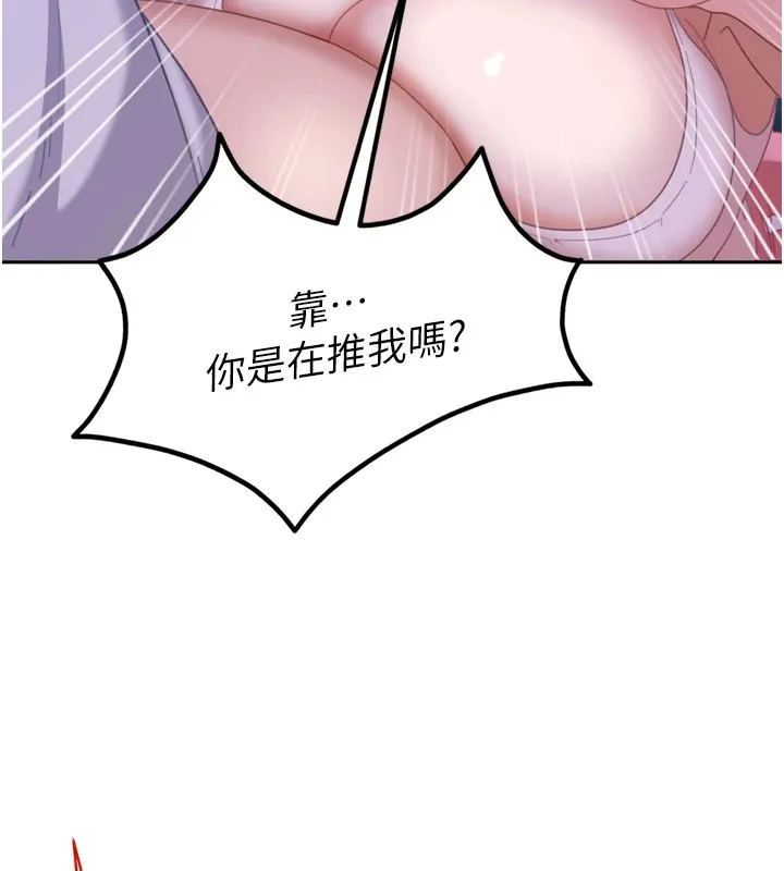 太妹硬闯成人界 第1话-你要和我拍A片吗? 第277页