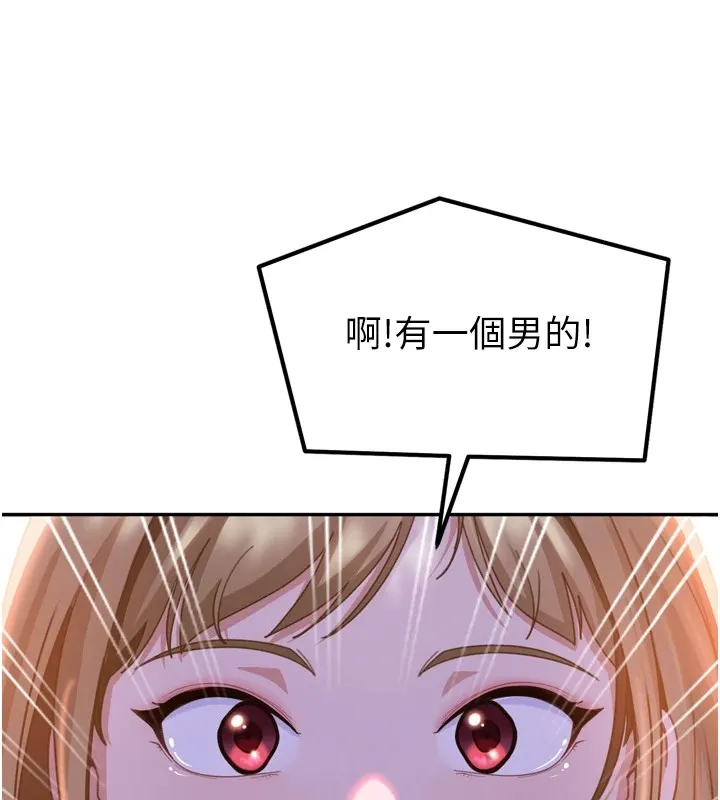 太妹硬闯成人界 第1话-你要和我拍A片吗? 第251页