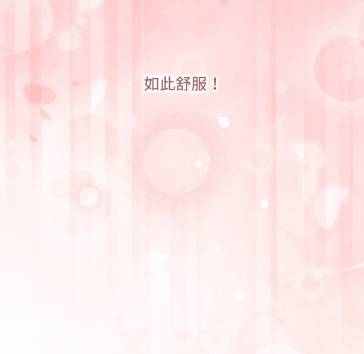 扑通扑通终极密码 第3话 第173页