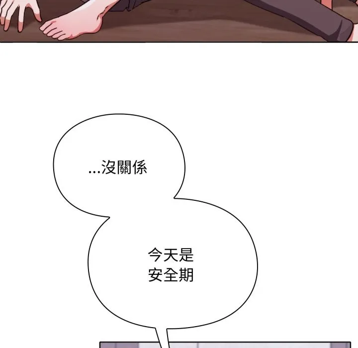 扑通扑通终极密码 第3话 第100页