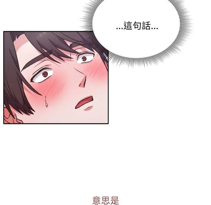 扑通扑通终极密码 第3话 第31页