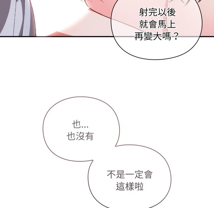 扑通扑通终极密码 第3话 第117页