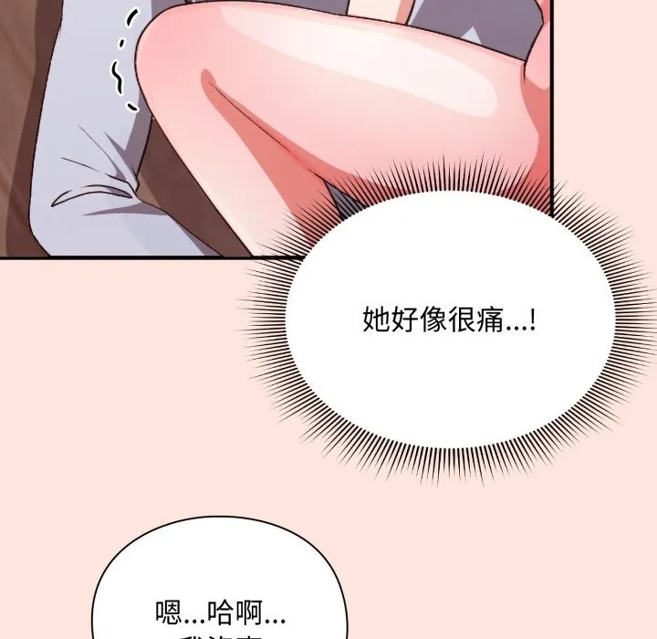 扑通扑通终极密码 第3话 第54页