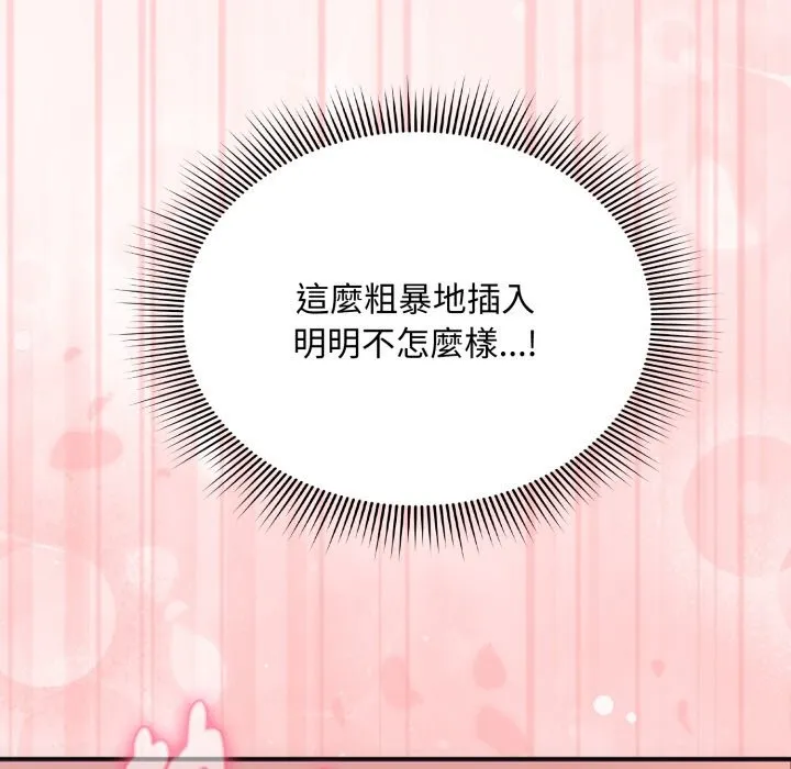 扑通扑通终极密码 第3话 第167页