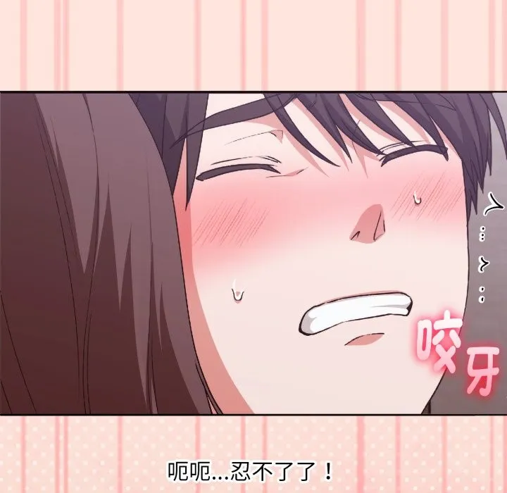 扑通扑通终极密码 第3话 第87页