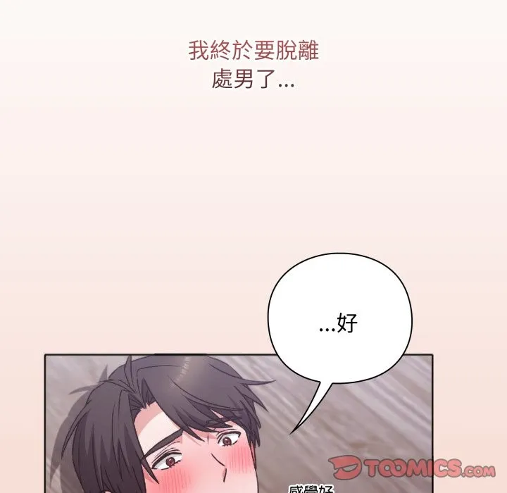 扑通扑通终极密码 第3话 第33页