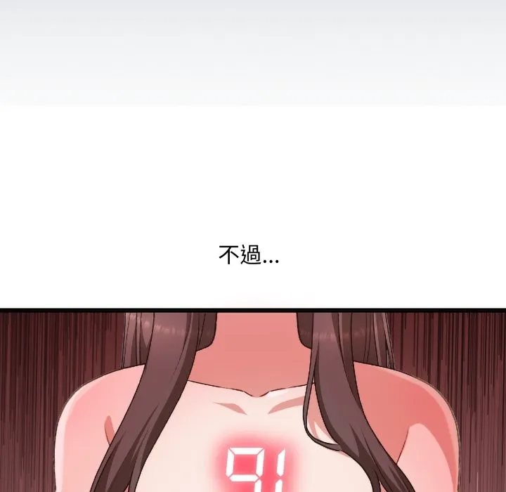 扑通扑通终极密码 第3话 第110页