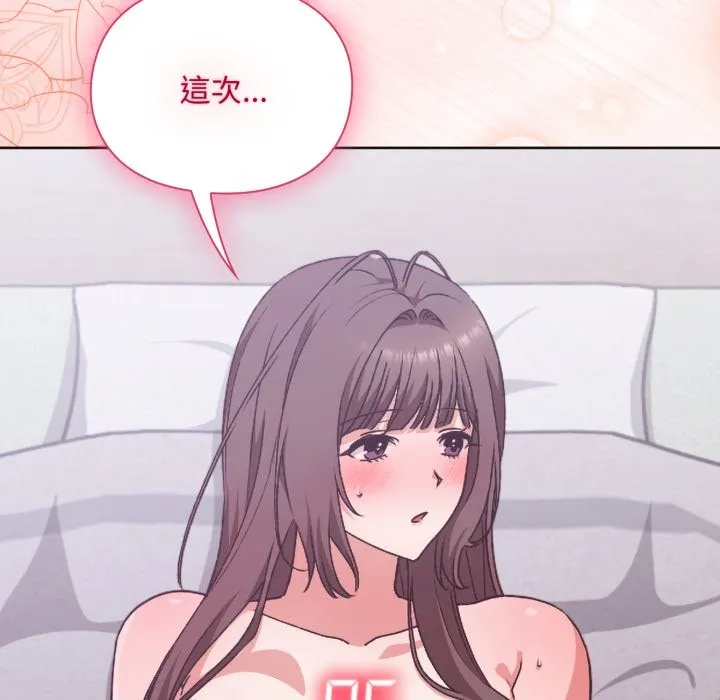 扑通扑通终极密码 第3话 第127页