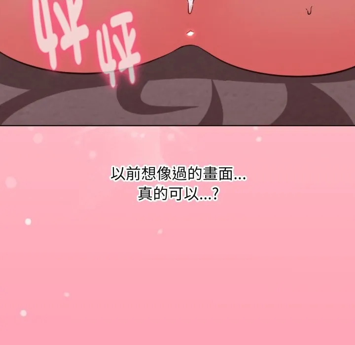 扑通扑通终极密码 第3话 第133页