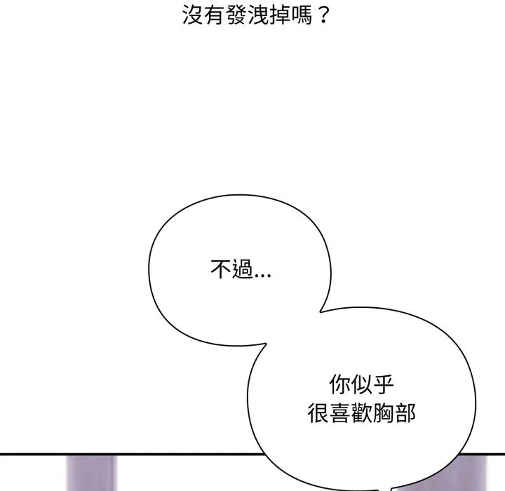 扑通扑通终极密码 第3话 第112页