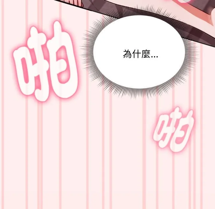 扑通扑通终极密码 第3话 第162页