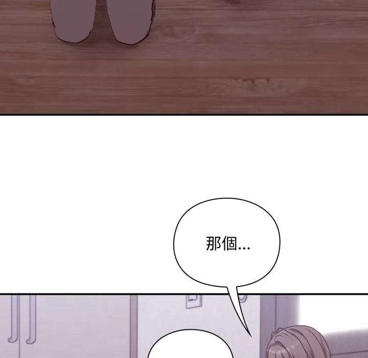扑通扑通终极密码 第3话 第121页