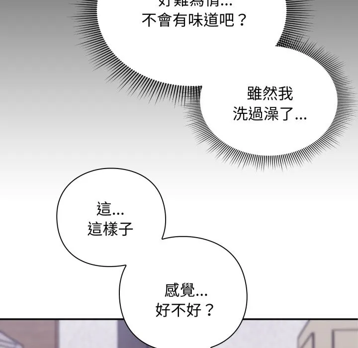 扑通扑通终极密码 第3话 第16页