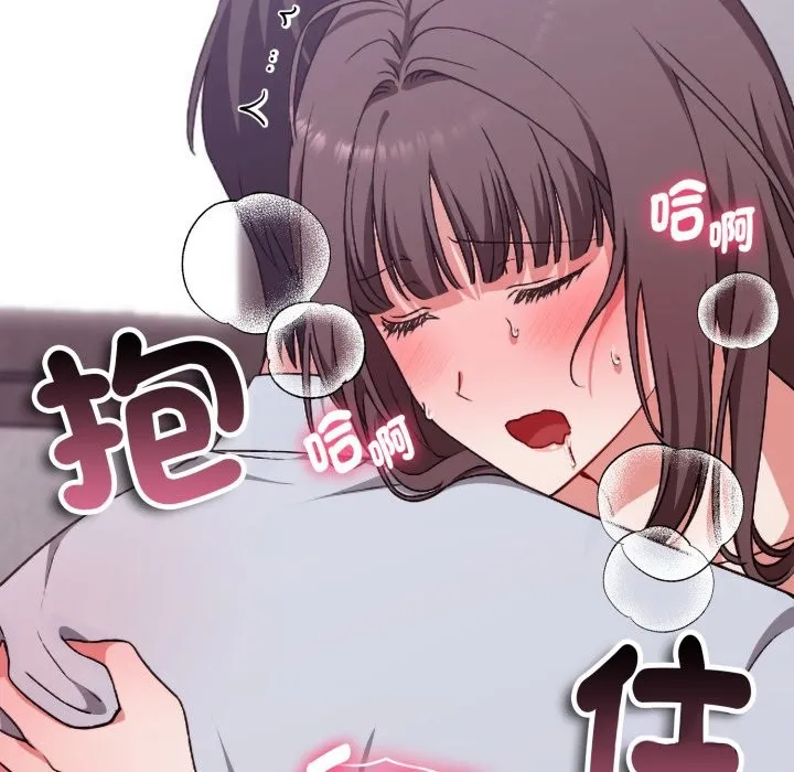 扑通扑通终极密码 第3话 第92页