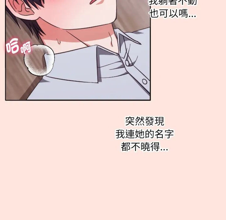 扑通扑通终极密码 第3话 第65页