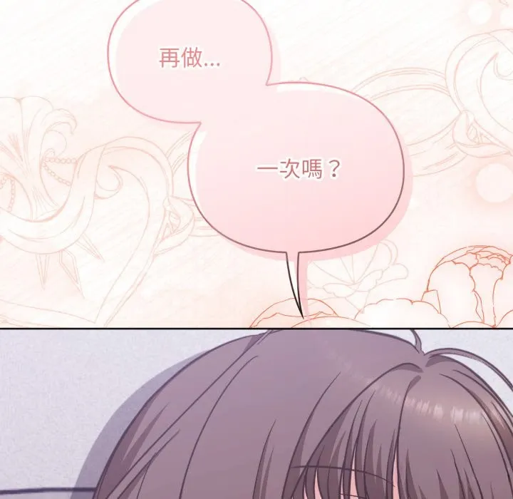 扑通扑通终极密码 第3话 第124页