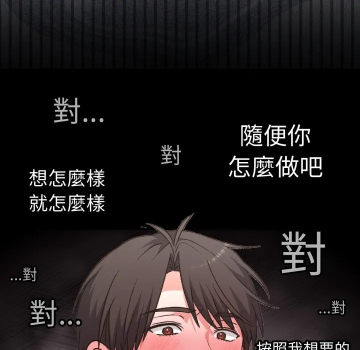 扑通扑通终极密码 第3话 第153页