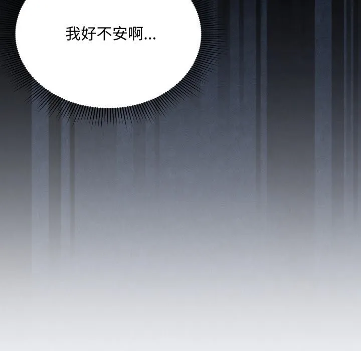 扑通扑通终极密码 第3话 第109页