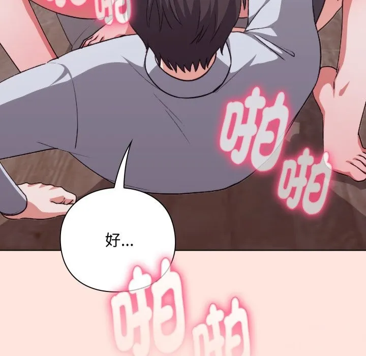 扑通扑通终极密码 第3话 第68页