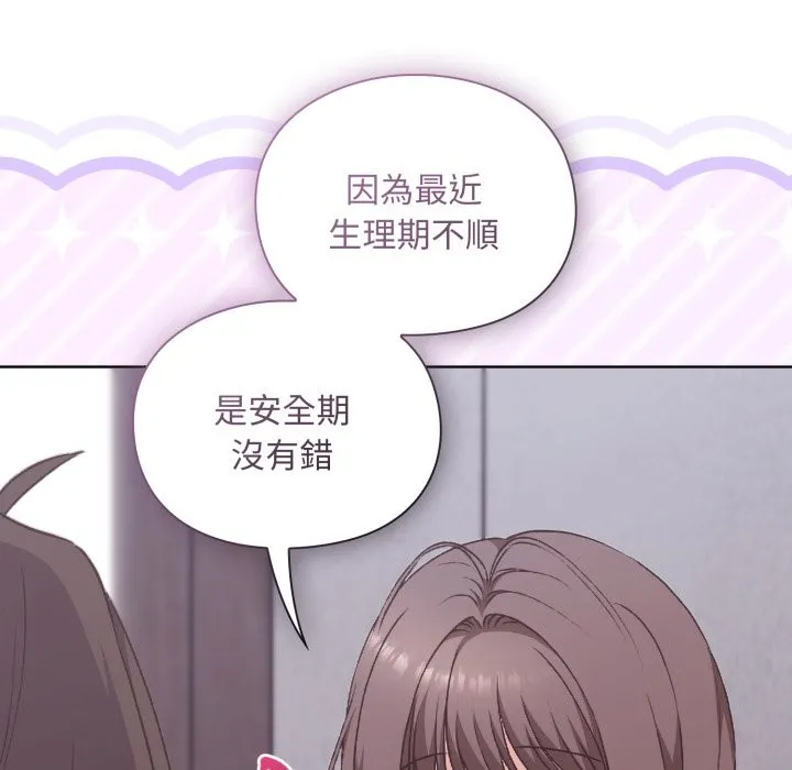 扑通扑通终极密码 第3话 第107页
