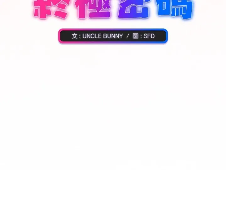 扑通扑通终极密码 第3话 第13页