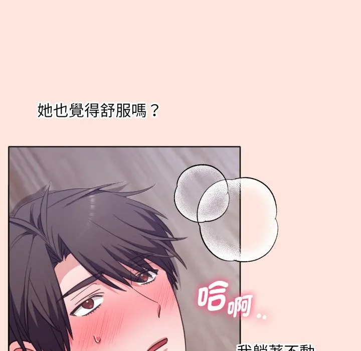 扑通扑通终极密码 第3话 第64页