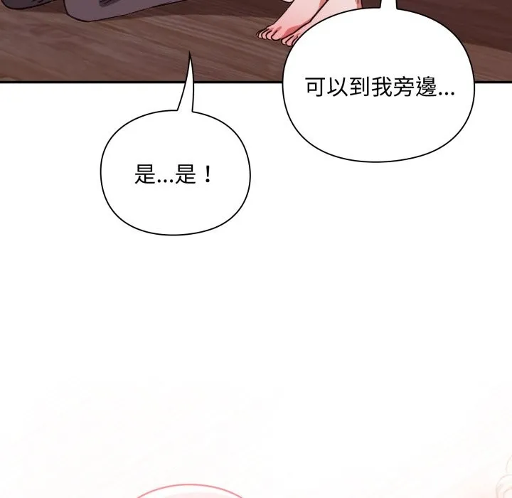 扑通扑通终极密码 第3话 第123页