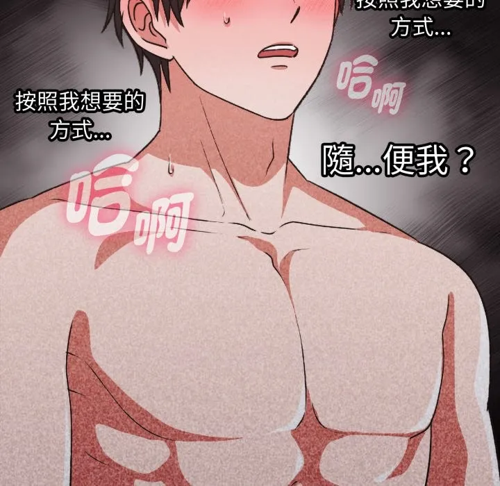 扑通扑通终极密码 第3话 第154页
