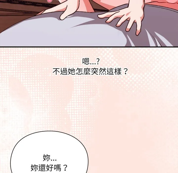 扑通扑通终极密码 第3话 第52页