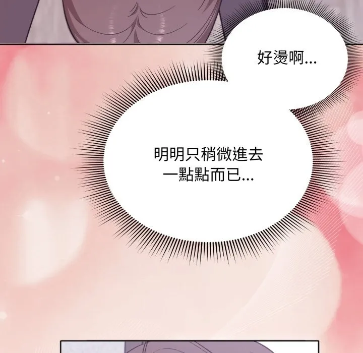 扑通扑通终极密码 第3话 第45页