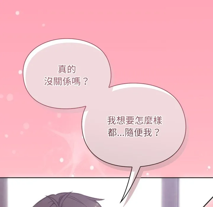扑通扑通终极密码 第3话 第134页