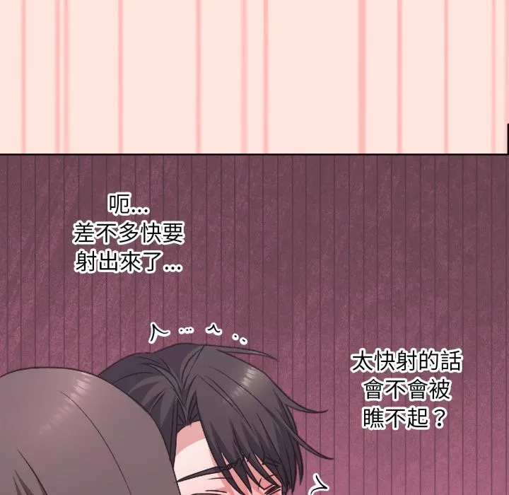 扑通扑通终极密码 第3话 第82页