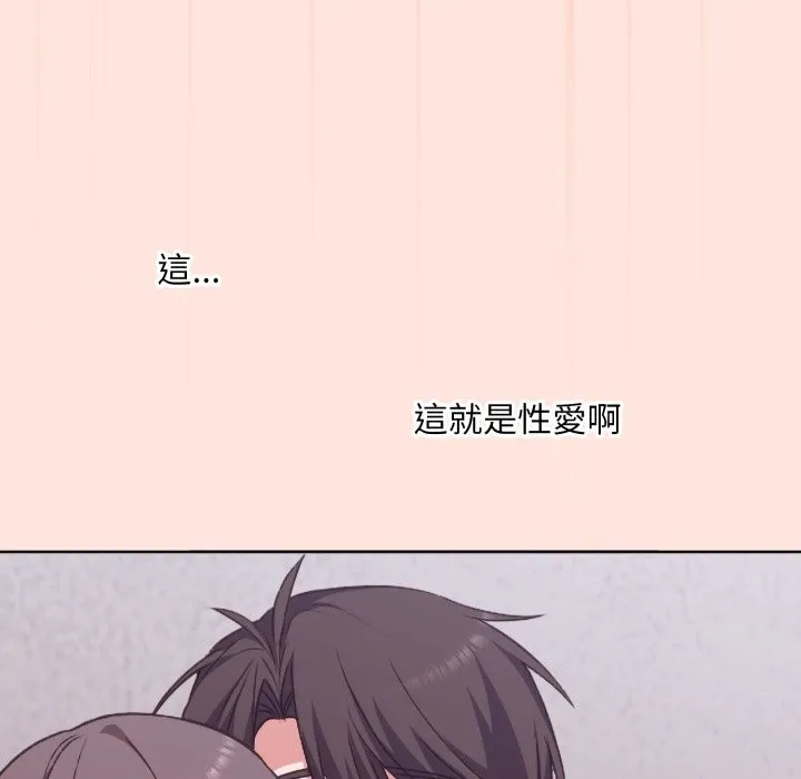 扑通扑通终极密码 第3话 第94页