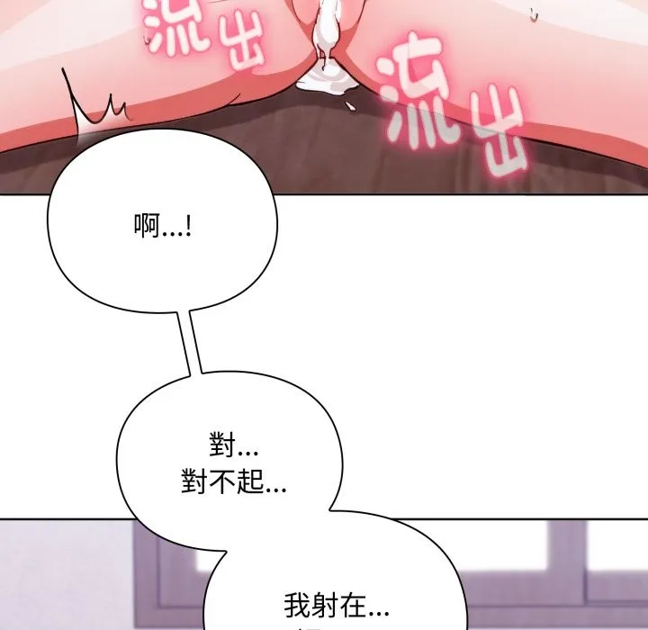扑通扑通终极密码 第3话 第98页